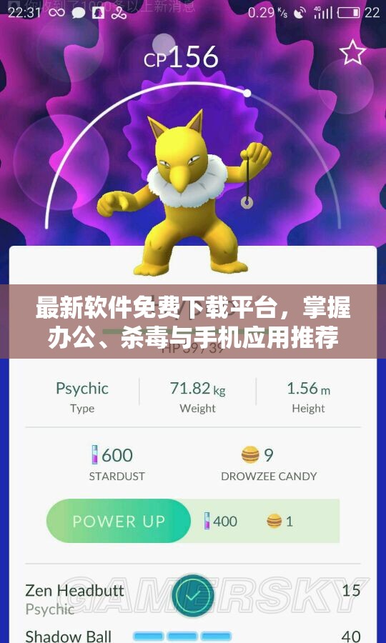 最新软件免费下载平台，掌握办公、杀毒与手机应用推荐