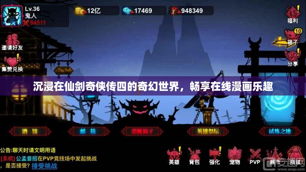 沉浸在仙剑奇侠传四的奇幻世界，畅享在线漫画乐趣