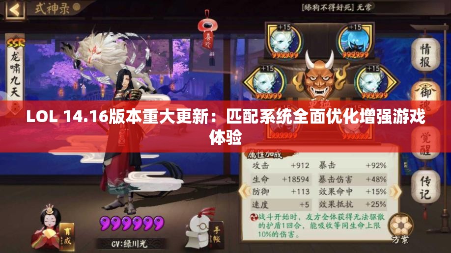 LOL 14.16版本重大更新：匹配系统全面优化增强游戏体验