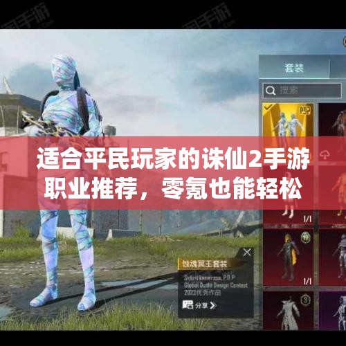 适合平民玩家的诛仙2手游职业推荐，零氪也能轻松玩转