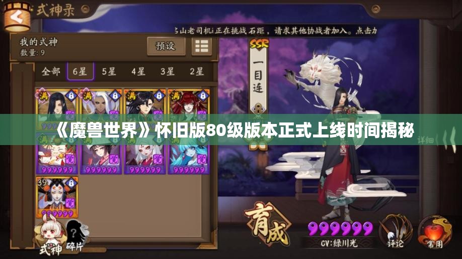 《魔兽世界》怀旧版80级版本正式上线时间揭秘