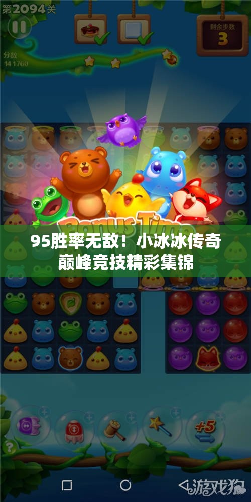 95胜率无敌！小冰冰传奇巅峰竞技精彩集锦