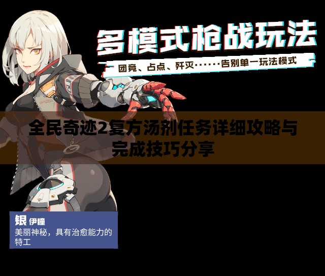 全民奇迹2复方汤剂任务详细攻略与完成技巧分享