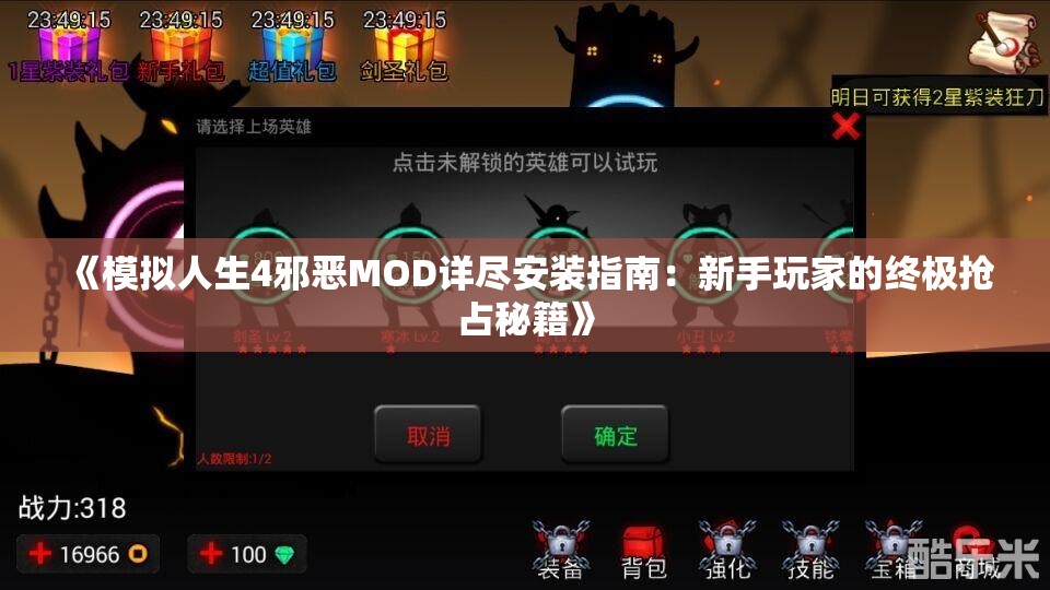 《模拟人生4邪恶MOD详尽安装指南：新手玩家的终极抢占秘籍》