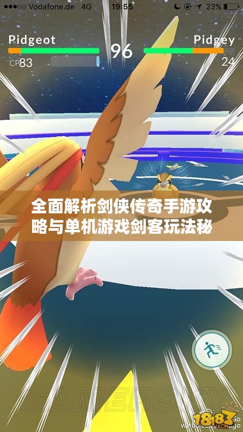 全面解析剑侠传奇手游攻略与单机游戏剑客玩法秘籍