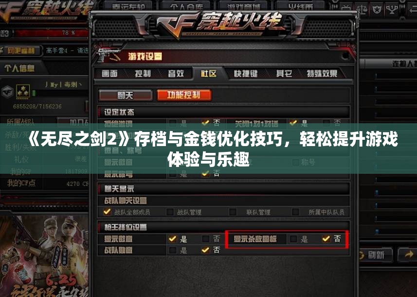《无尽之剑2》存档与金钱优化技巧，轻松提升游戏体验与乐趣