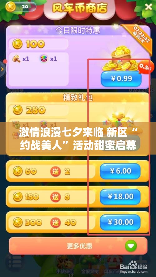 激情浪漫七夕来临 新区“约战美人”活动甜蜜启幕等你参与！