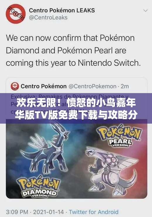 欢乐无限！愤怒的小鸟嘉年华版TV版免费下载与攻略分享