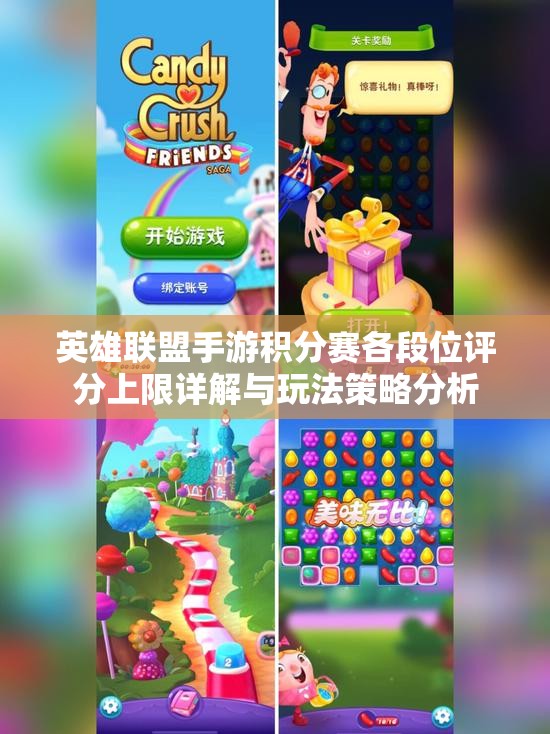英雄联盟手游积分赛各段位评分上限详解与玩法策略分析