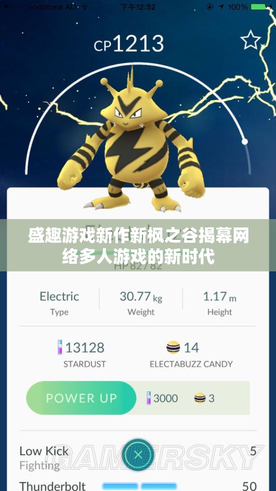 盛趣游戏新作新枫之谷揭幕网络多人游戏的新时代