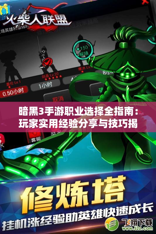暗黑3手游职业选择全指南：玩家实用经验分享与技巧揭秘