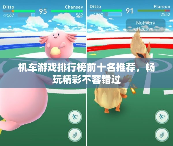 机车游戏排行榜前十名推荐，畅玩精彩不容错过