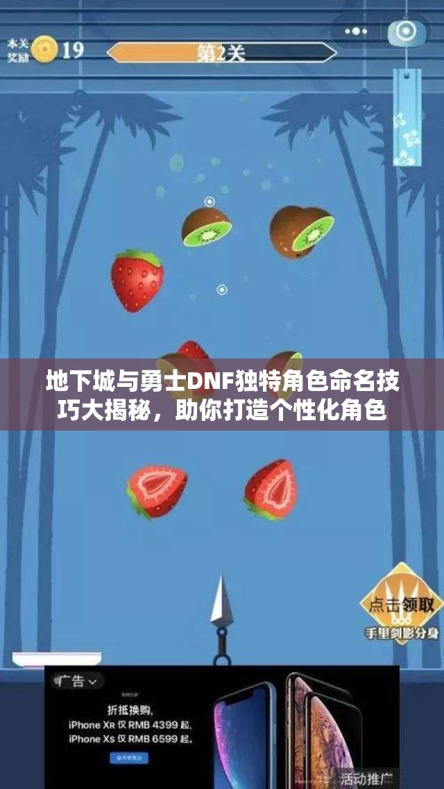 地下城与勇士DNF独特角色命名技巧大揭秘，助你打造个性化角色