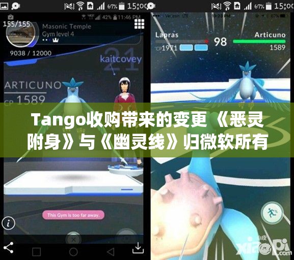 Tango收购带来的变更 《恶灵附身》与《幽灵线》归微软所有