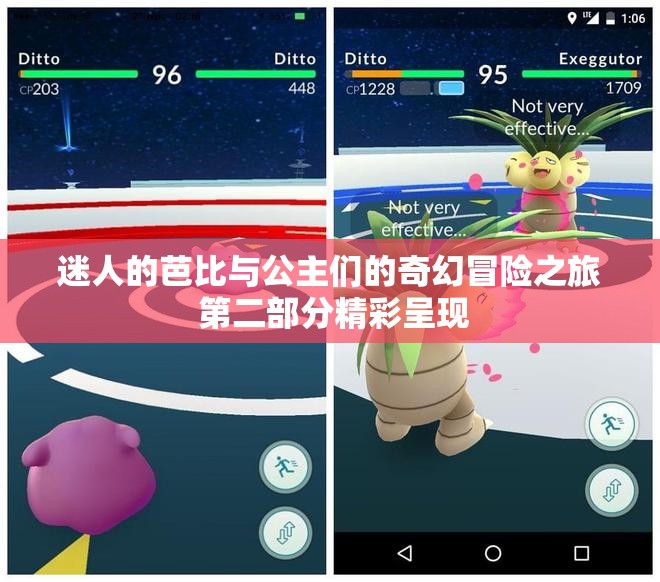 迷人的芭比与公主们的奇幻冒险之旅 第二部分精彩呈现