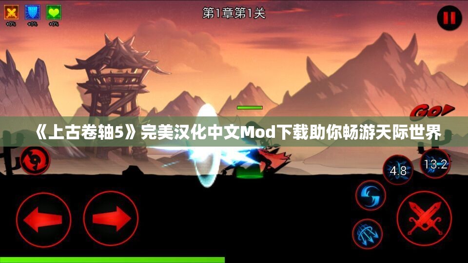 《上古卷轴5》完美汉化中文Mod下载助你畅游天际世界