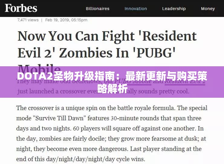 DOTA2圣物升级指南：最新更新与购买策略解析