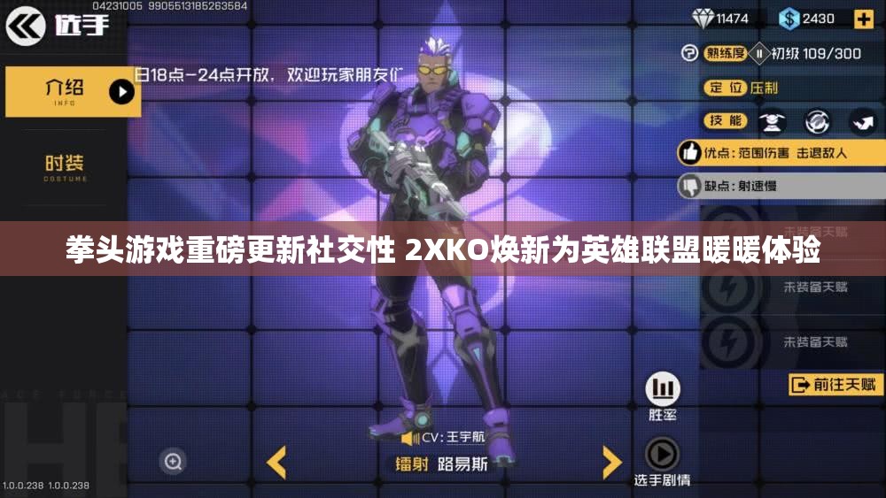 拳头游戏重磅更新社交性 2XKO焕新为英雄联盟暖暖体验