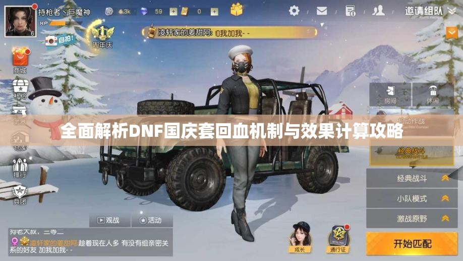 全面解析DNF国庆套回血机制与效果计算攻略