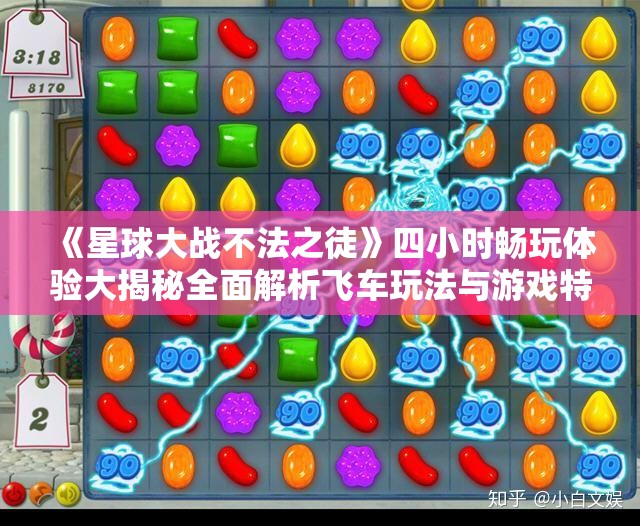 《星球大战不法之徒》四小时畅玩体验大揭秘全面解析飞车玩法与游戏特色