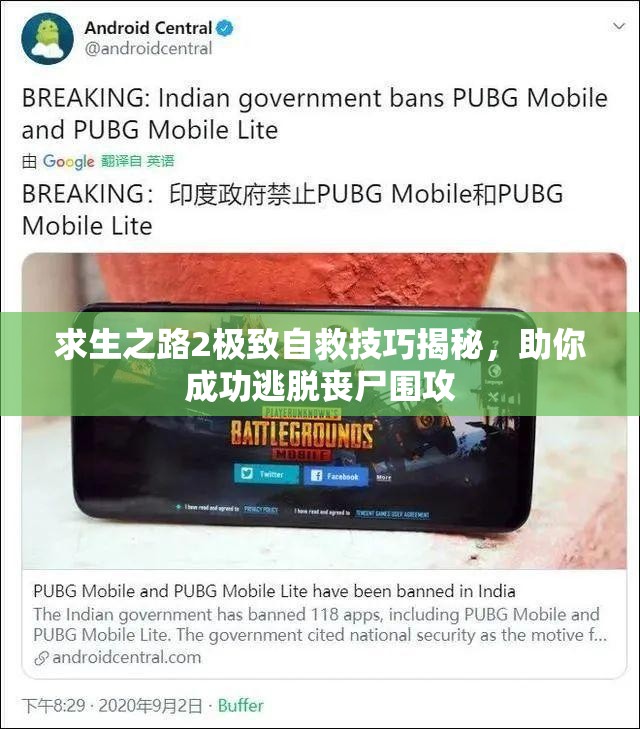 求生之路2极致自救技巧揭秘，助你成功逃脱丧尸围攻