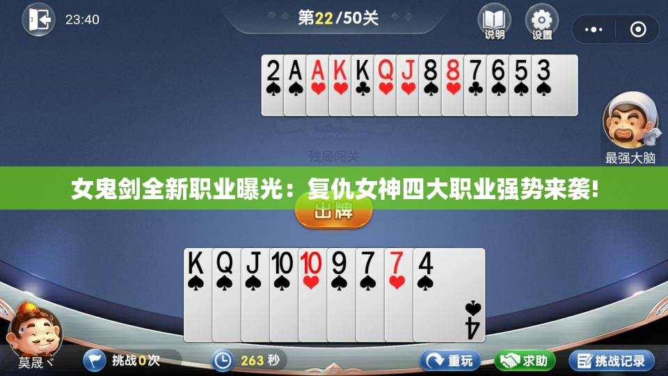 女鬼剑全新职业曝光：复仇女神四大职业强势来袭!