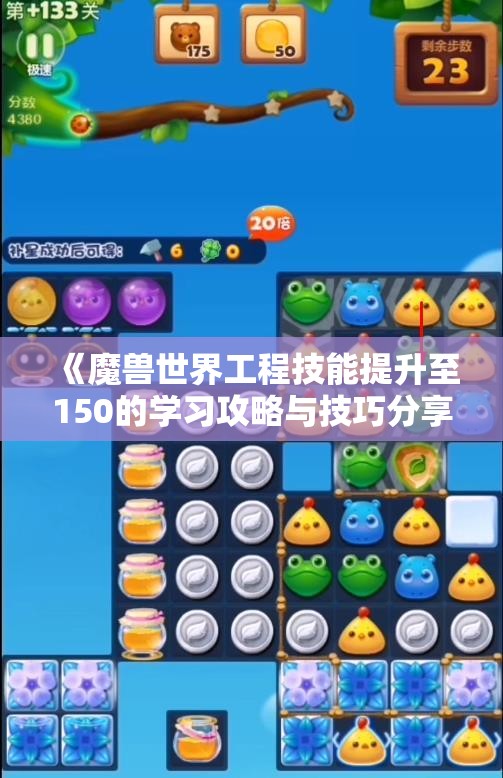 《魔兽世界工程技能提升至150的学习攻略与技巧分享》