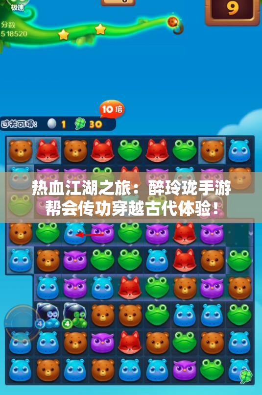 热血江湖之旅：醉玲珑手游帮会传功穿越古代体验！