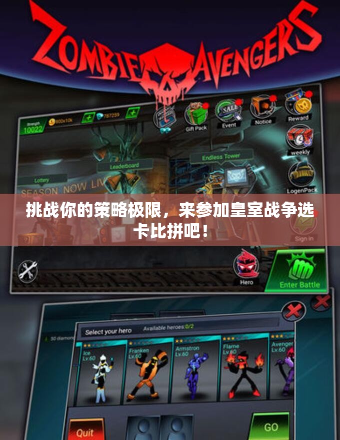 挑战你的策略极限，来参加皇室战争选卡比拼吧！
