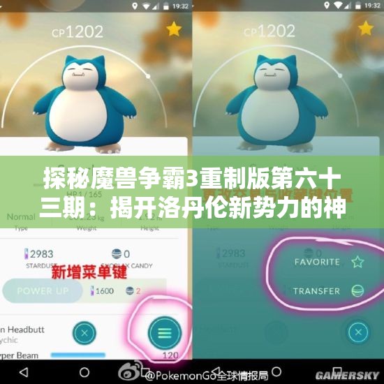 探秘魔兽争霸3重制版第六十三期：揭开洛丹伦新势力的神秘面纱