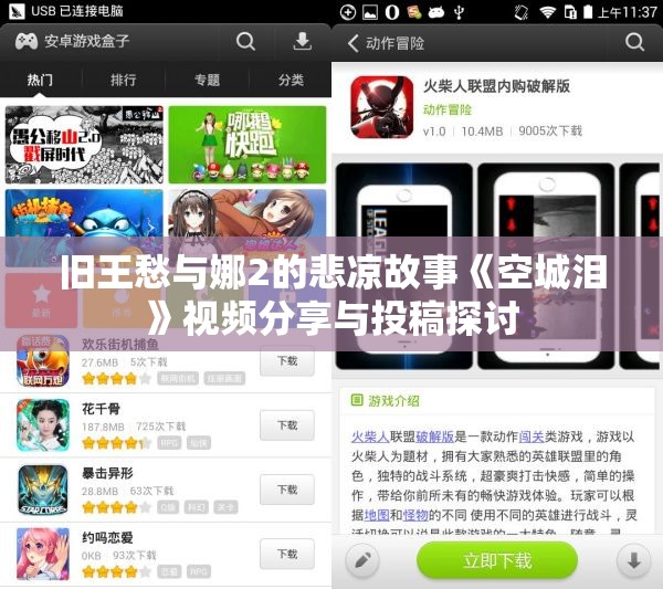 旧王愁与娜2的悲凉故事《空城泪》视频分享与投稿探讨