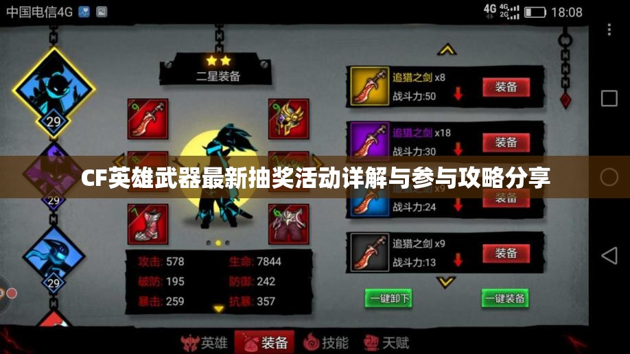 CF英雄武器最新抽奖活动详解与参与攻略分享