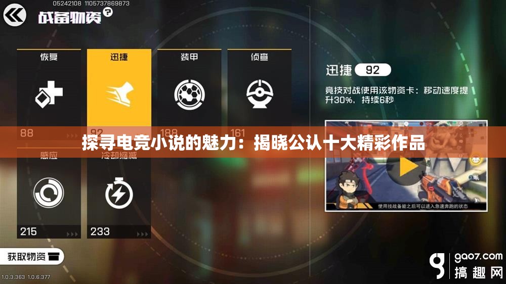 探寻电竞小说的魅力：揭晓公认十大精彩作品