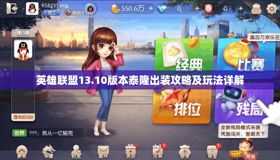 英雄联盟13.10版本泰隆出装攻略及玩法详解