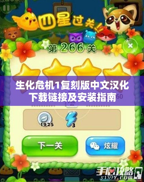 生化危机1复刻版中文汉化下载链接及安装指南