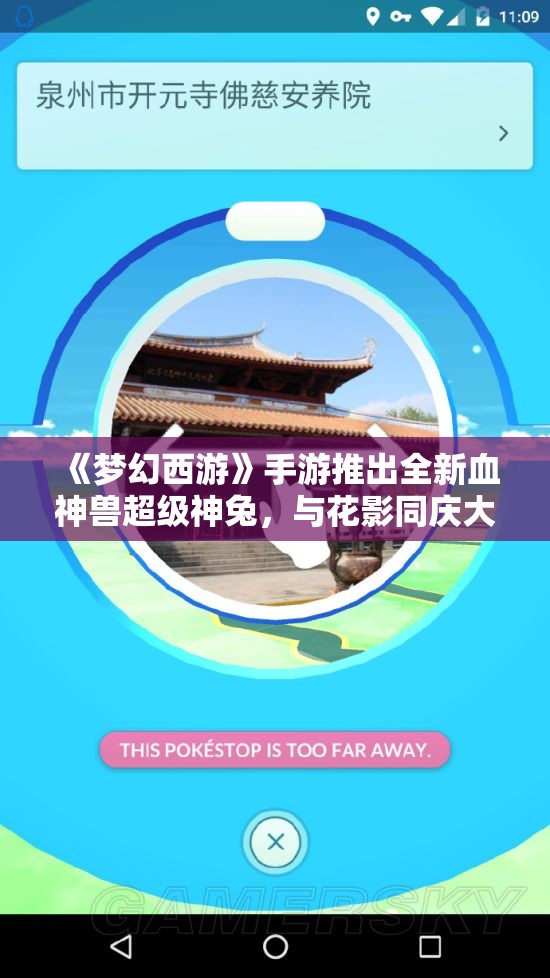 《梦幻西游》手游推出全新血神兽超级神兔，与花影同庆大放异彩