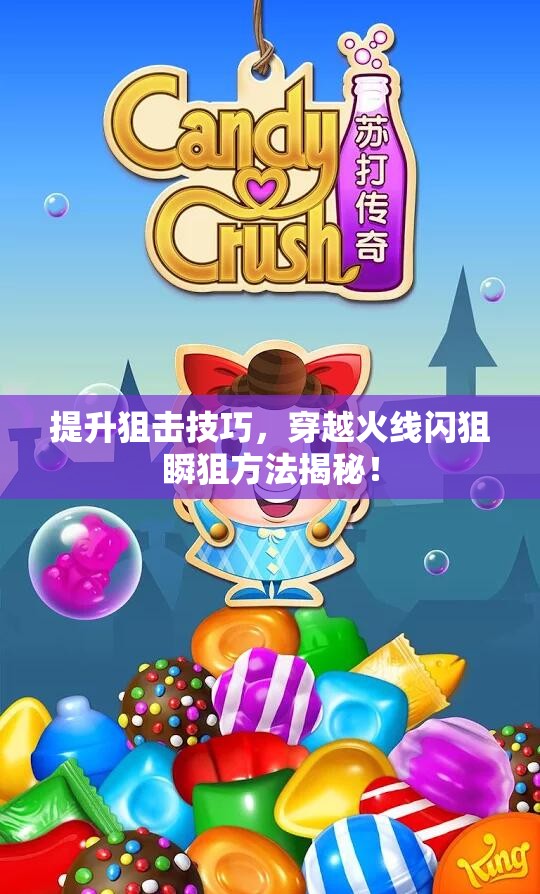 提升狙击技巧，穿越火线闪狙瞬狙方法揭秘！