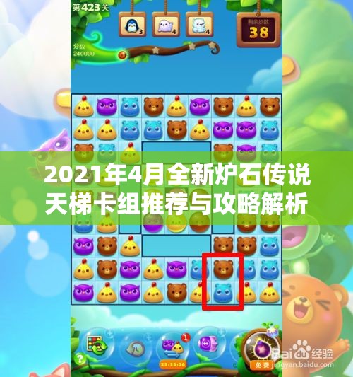 2021年4月全新炉石传说天梯卡组推荐与攻略解析