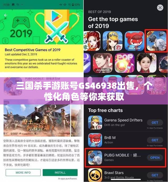 三国杀手游账号GS46938出售，个性化角色等你来获取