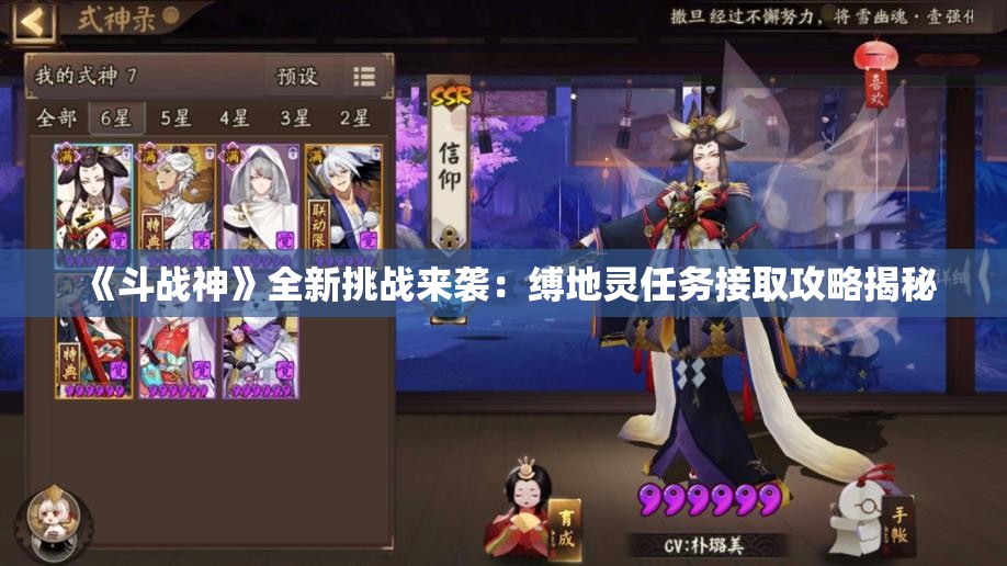 《斗战神》全新挑战来袭：缚地灵任务接取攻略揭秘