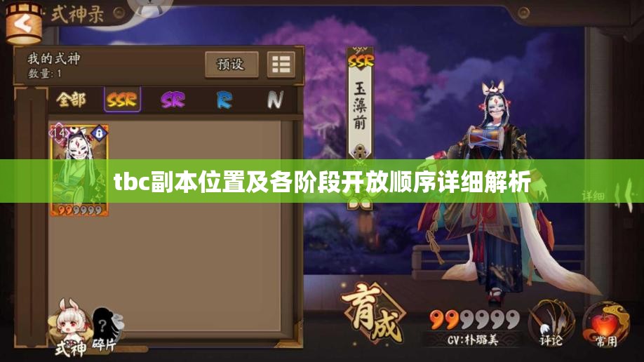 tbc副本位置及各阶段开放顺序详细解析