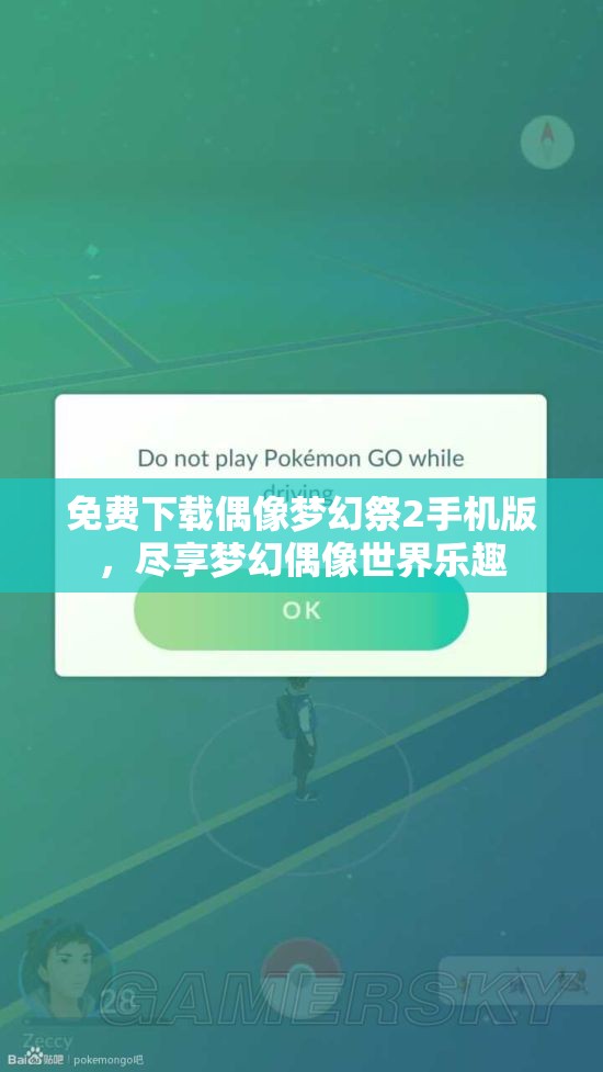 免费下载偶像梦幻祭2手机版，尽享梦幻偶像世界乐趣