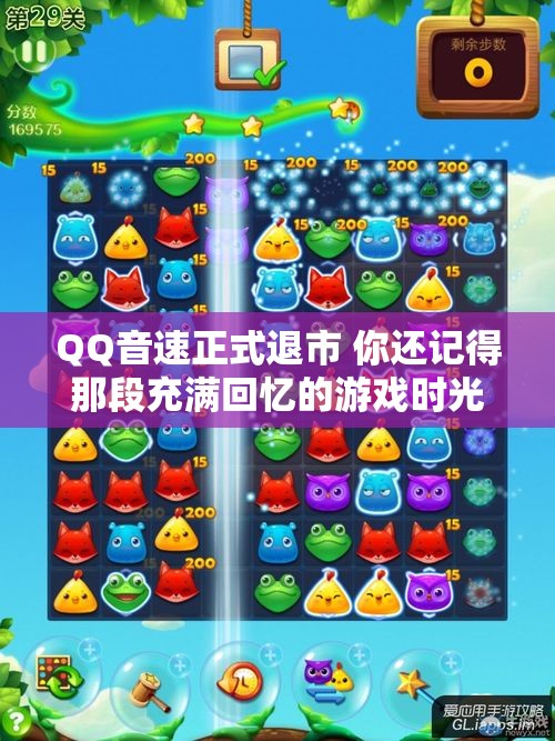QQ音速正式退市 你还记得那段充满回忆的游戏时光吗