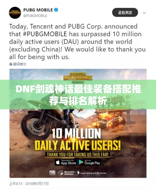 DNF剑魂神话最佳装备搭配推荐与排名解析