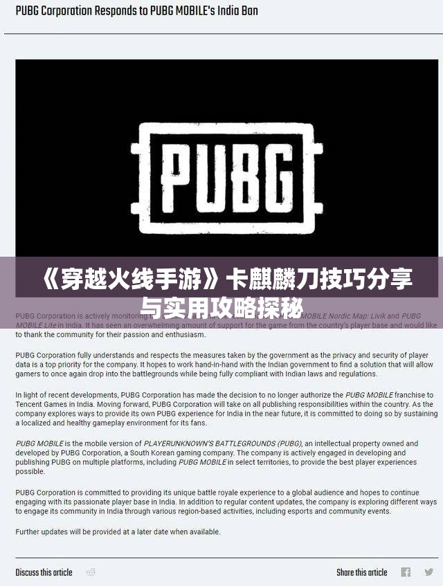《穿越火线手游》卡麒麟刀技巧分享与实用攻略探秘