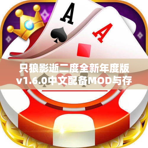只狼影逝二度全新年度版v1.6.0中文配备MOD与存档支持手柄使用