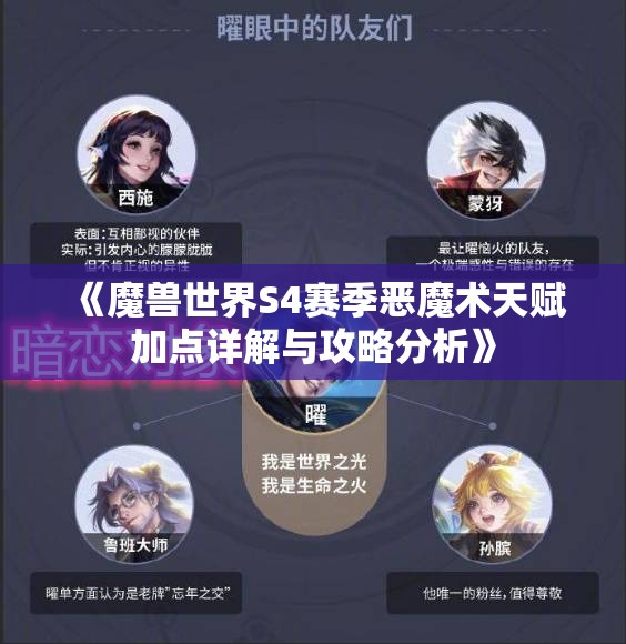《魔兽世界S4赛季恶魔术天赋加点详解与攻略分析》