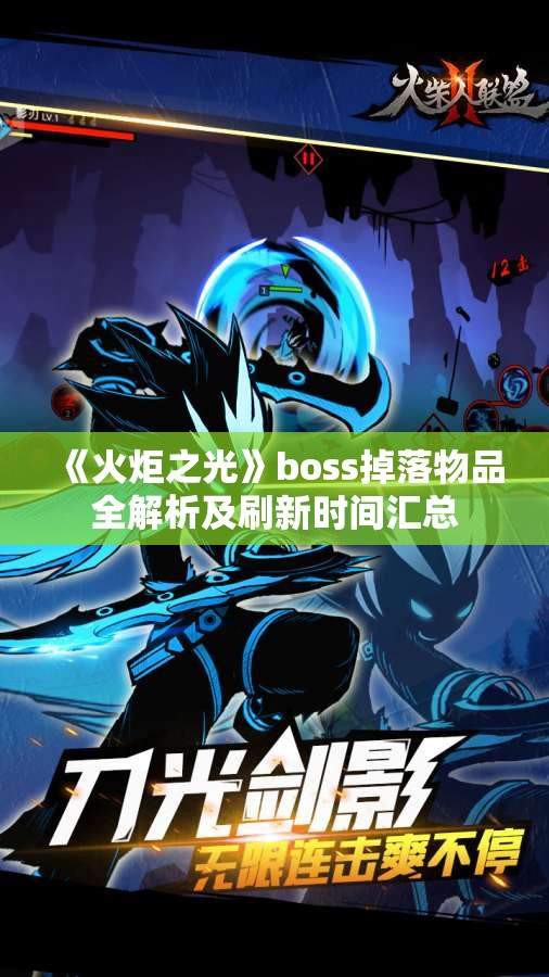 《火炬之光》boss掉落物品全解析及刷新时间汇总