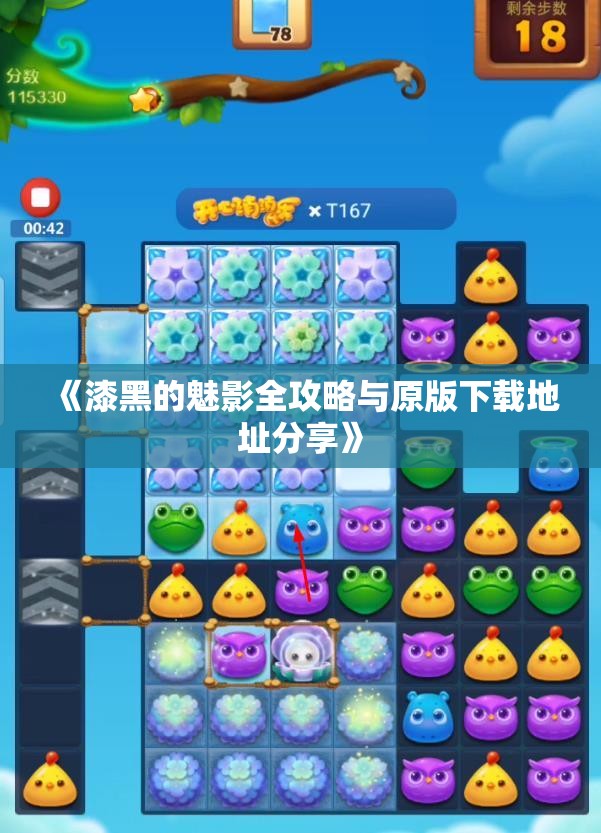 《漆黑的魅影全攻略与原版下载地址分享》