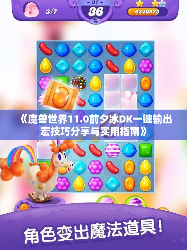 《魔兽世界11.0前夕冰DK一键输出宏技巧分享与实用指南》